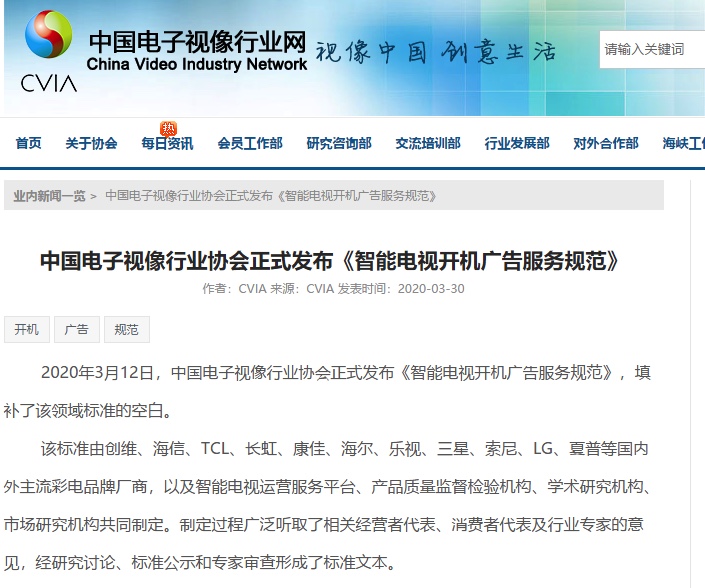 《智能电视开机广告服务规范》正式发布,9月13日全面实施!