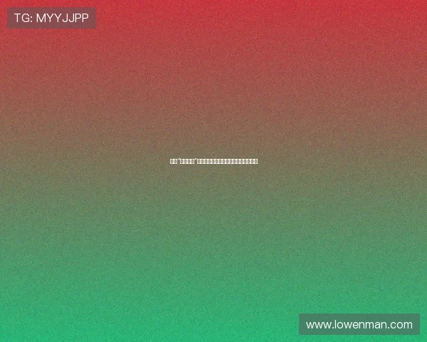 探寻“青涩禁果”：那些年，我们一起追逐的懵懂与渴望